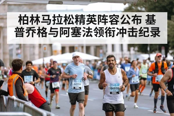 Berlin marathon runners