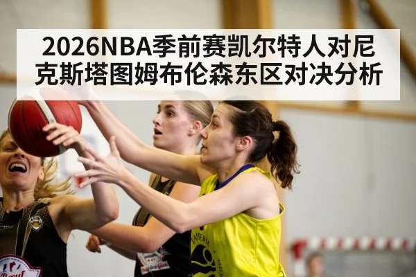 basketball players on court